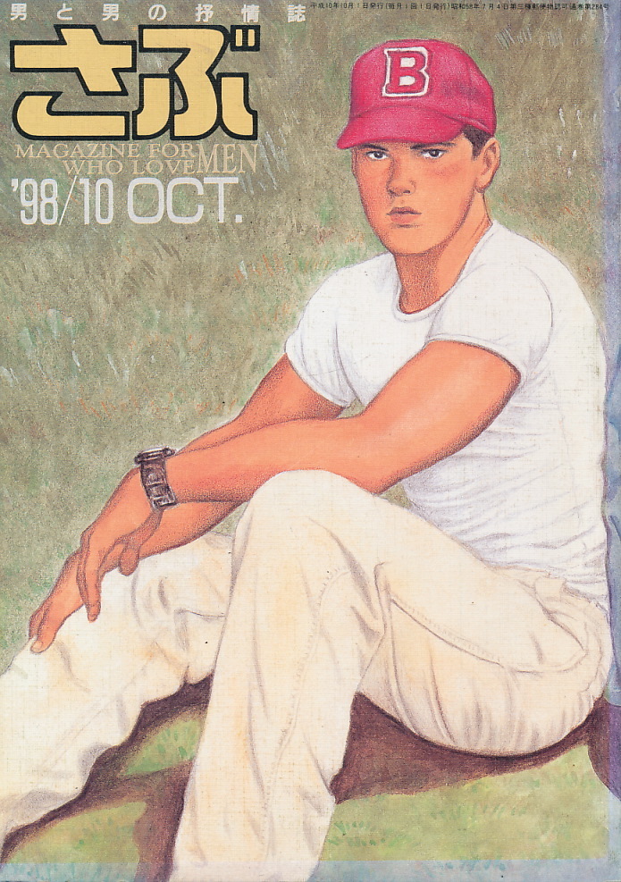 Yahoo!オークション -「男と男」(ゲイ) (雑誌)の落札相場・落札価格