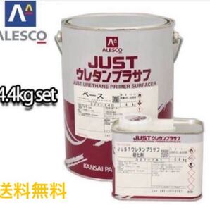 関西ペイント JUSTウレタンプラサフ 4.4kg 硬化剤セット サフェーサー 【新品未使用】 ライトグレー 板金塗装 自動車