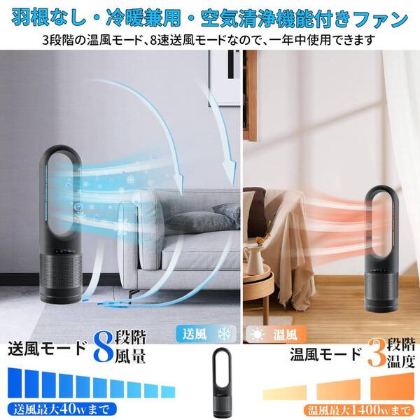 ☆3-in-1ブレードレスタワーファン温/冷風、空気浄化 高品質 安全設計 操作