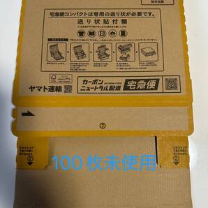 宅急便コンパクト専用ボックス(箱型)100枚セット