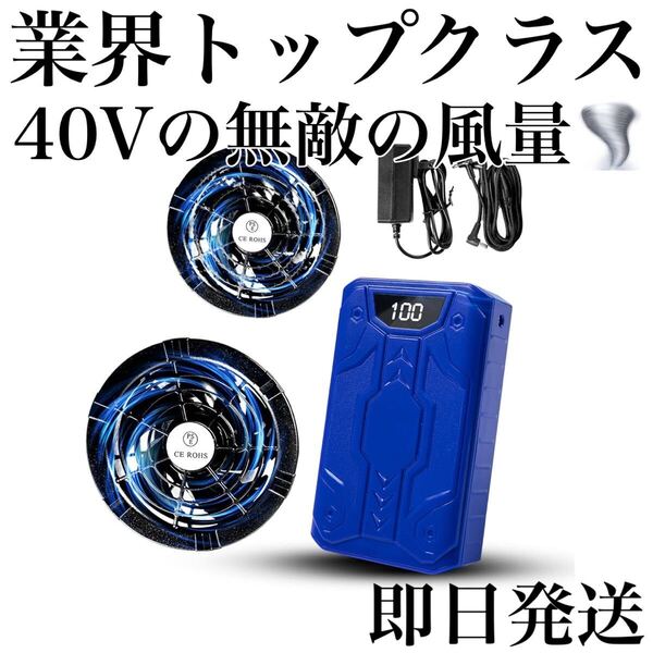 ファンバッテリーセット 空調作業服 空調服 暴風ファン 40V 熱中症対策 40V超強力 PSE認証済み 暑さ対策 爆風