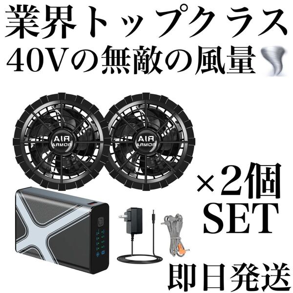 空調服 40V超強力 30000mAh ファンバッテリーセット 空調作業服 PSE認証済み 40V超強力 爆風 強力 2セット