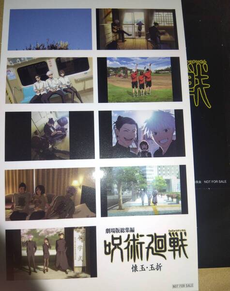 劇場版総集編『呪術廻戦 懐玉・玉折』入場者特典 プリントシール風ステッカー(後半) 入場者プレゼント シリアル未使用