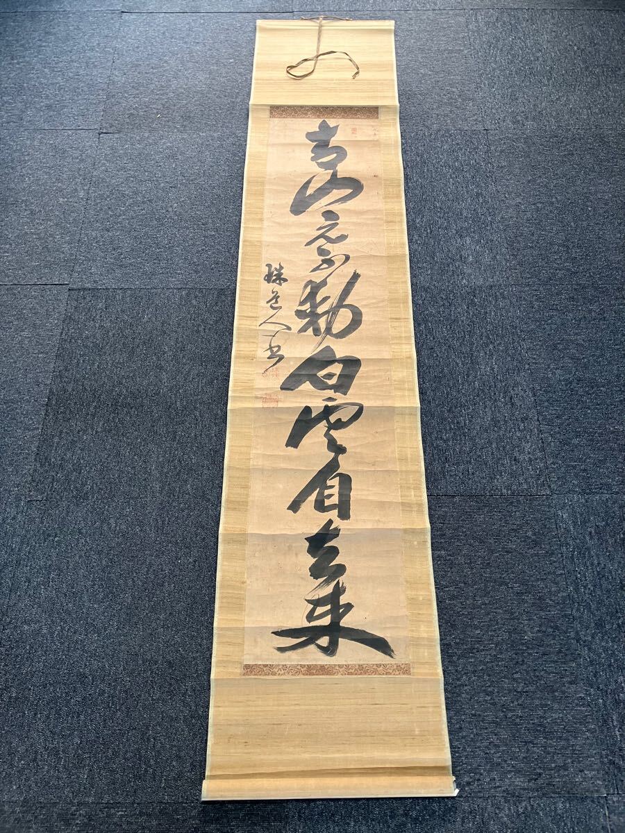 掛軸-1513 黄檗隠元 「南無阿弥陀仏」 紺紙金泥 複製作品 黄檗行