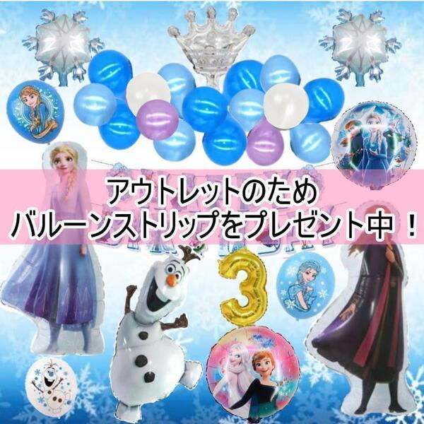 【訳あり】【NEW】アナ雪 バルーンでお誕生日パーティー バースディガーランド 風船 キャラクター ディズニープリンセス 女の子 プレゼント