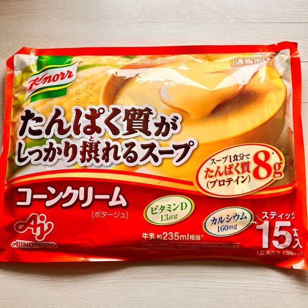 【15本入り】味の素 クノール たんぱく質がしっかり摂れるスープ コーン クリーム カップ スープ 高たんぱく質