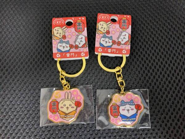 ちいかわ ご当地キーホルダー 東京限定 雷門 ハチワレ うさぎ