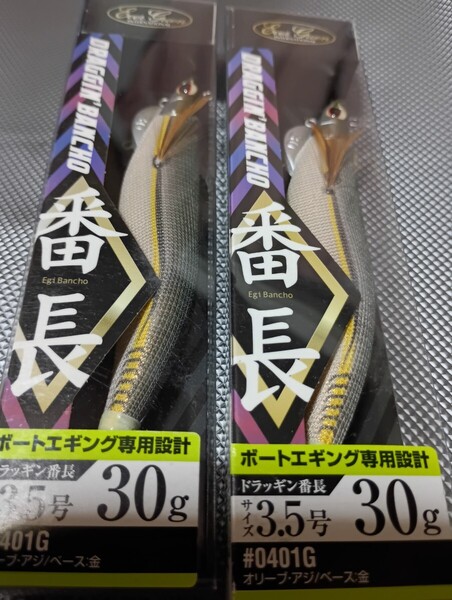 ドラッギン番長 3.5号 30g #0401G オリーブ・アジ・金 2本セット