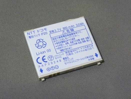 中古 NTTドコモ 純正電池パックP20 パナソニック製 バッテリー〈充電確認済〉