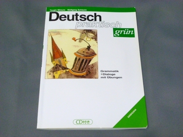 ドイツ語テキスト 教材 教科書 文法 Deutsch praktisch CD付き