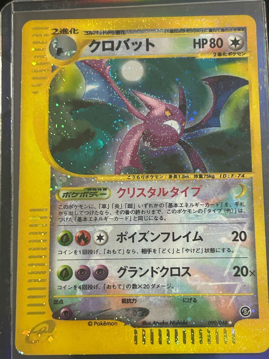 クロバット/クリスタルタイプ/第5弾神秘なる山/ポケモンカード Yahoo!オークション -「クロバット クリスタルタイプ」の落札