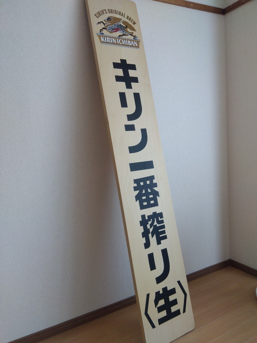 キリン一番搾り 縦看板 立て 看板 ○縦180cm XZ3196T