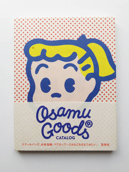 即決 送料込み 初版本 OSAMU GOODS(R) CATALOG オサムグッズ カタログ 監修 原田 治 宝島社