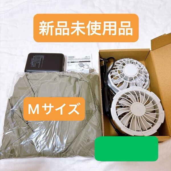 空調服 バッテリーファンセット M 作業服 グリーン カーキ 冷却ベスト UVカット 半袖作業着 半袖空調服 新品