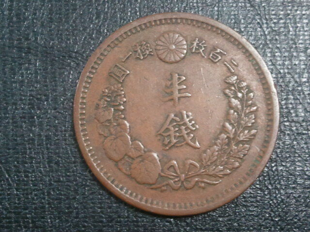 古銭 エラーコイン 半銭銅貨 明治10年角ウロコ 傾打エラー Yahoo!オークション -「半銭銅貨 明治10年 角ウロコ」の落札相場