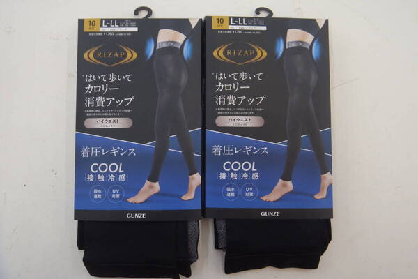 ◆◇即決 新品・未使用 グンゼ ライザップ 着圧レギンス COOLタイプ L~LL ハイウェスト 10分丈 2枚セット 送料無料◇◆
