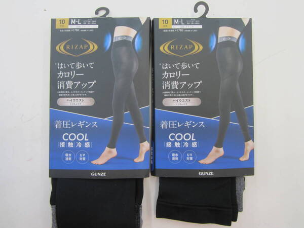 ◆◇即決 新品・未使用 グンゼ ライザップ 着圧レギンス COOLタイプ M~L 10分丈 ハイウェスト 2枚セット 送料無料◇◆