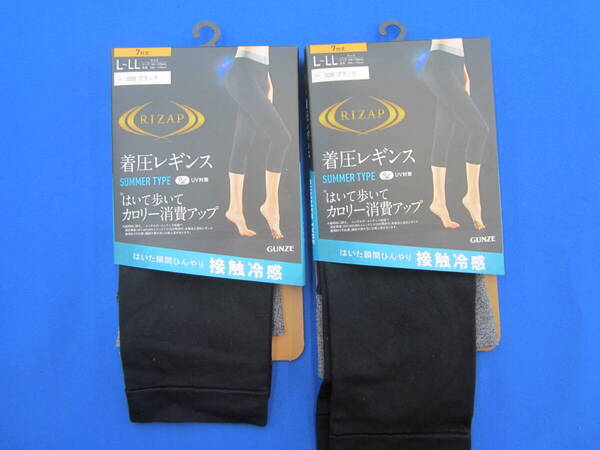 ◆◇即決 新品・未使用 グンゼ ライザップ 着圧レギンス 接触冷感 L~LL 7分丈 2枚セット 送料無料◇◆