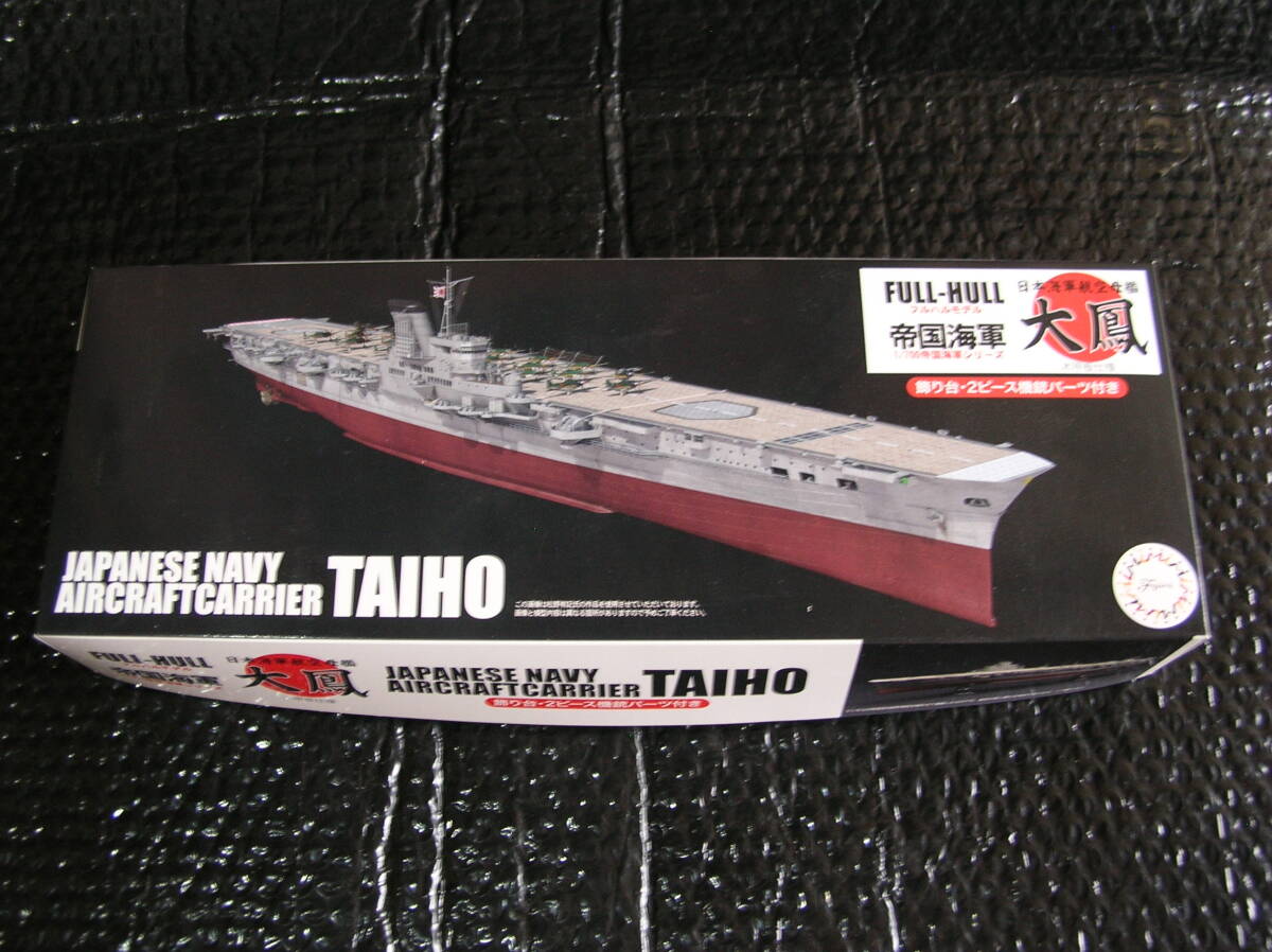 Yahoo!オークション -「空母 大鳳」(艦艇) (船、ボート)の落札