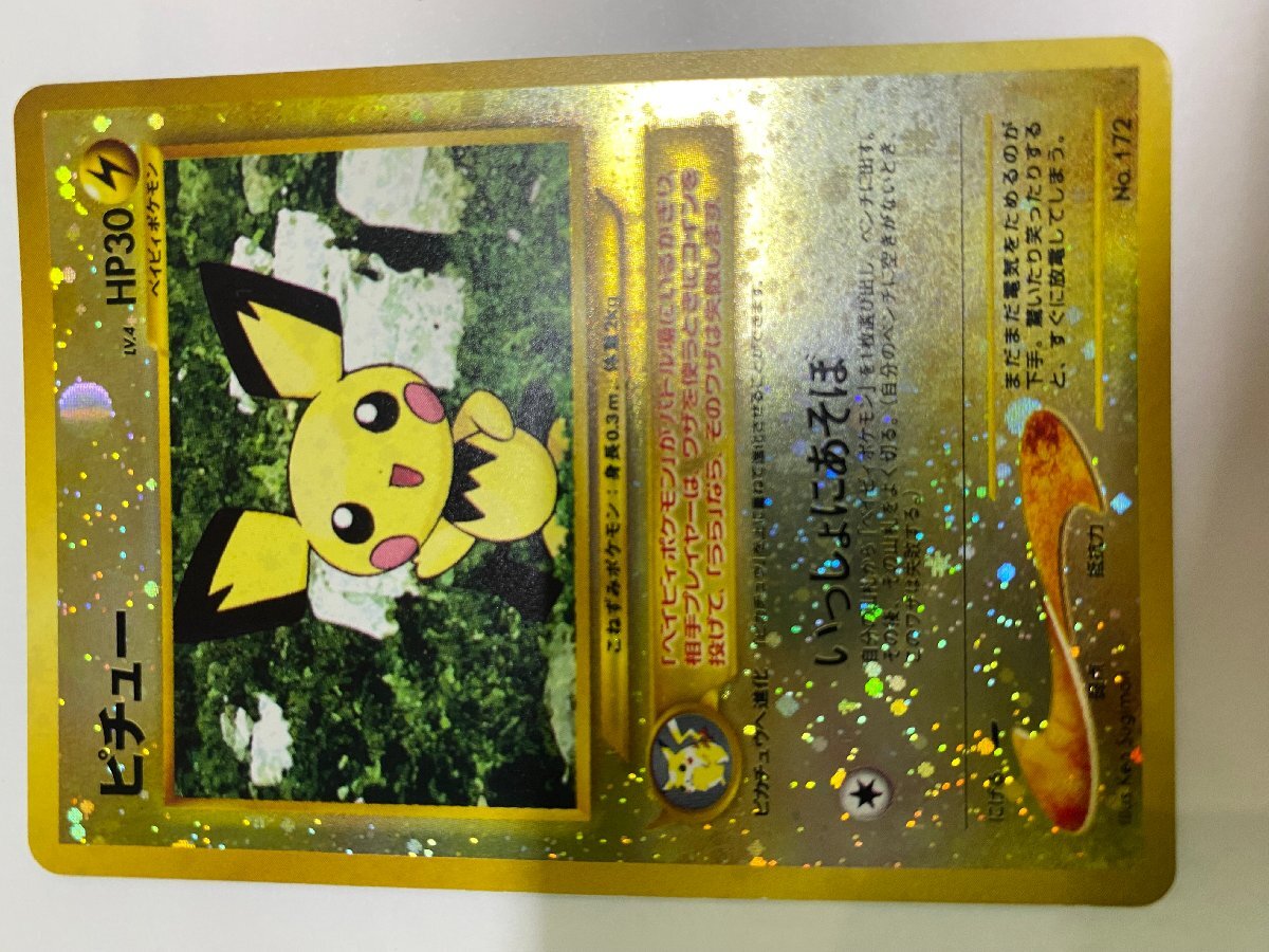 2025年最新】ポケモンカード旧裏ピチュー172の人気アイテム