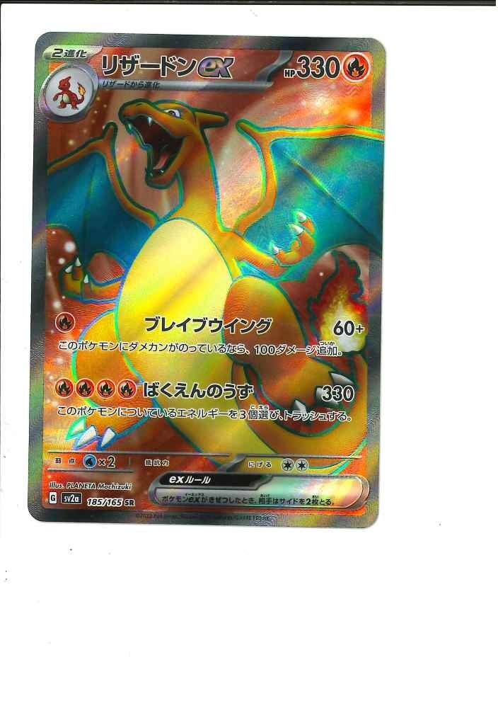 2025年最新】Yahoo!オークション -リザードン exの中古品・新品