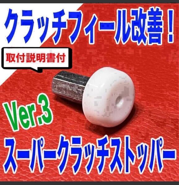 GR86 BRZ WRXスーパークラッチストッパー クラッチフィールを改善!86 ZN8 ZN6 ZC6 ZD8 STI VAB GDB GRB GVB 86 GT86 FT86 レガシィ