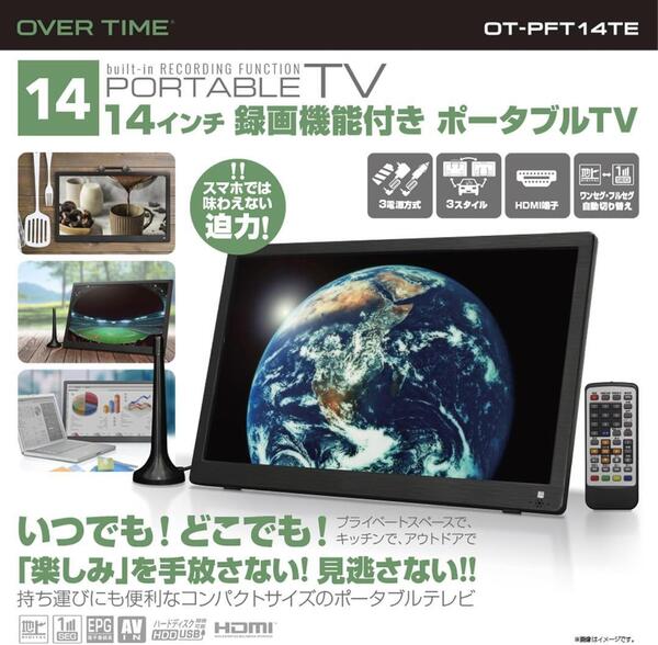 【極美品】OVERTIME ポータブルTV 14インチ 録画機能付き 車載テレビ