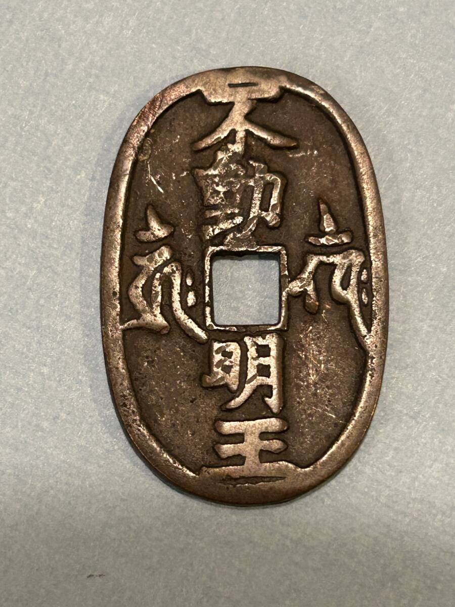 Yahoo!オークション -「絵銭 不動明王」の落札相場・落札価格