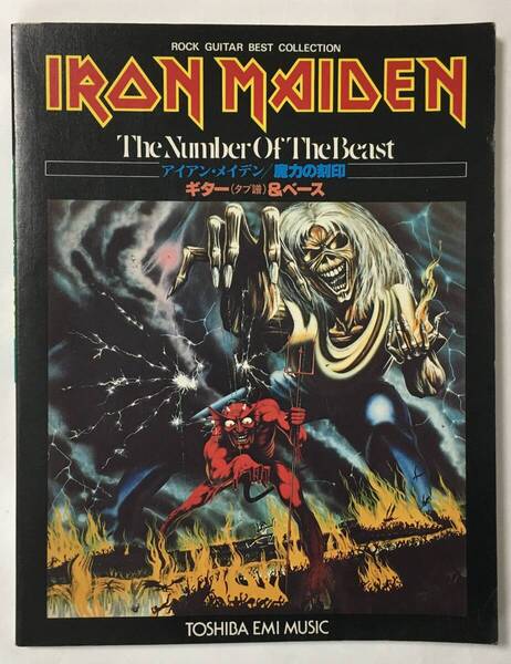 IRON MAIDEN THE NUMBER OF THE BEAST ギター&ベース タブ譜