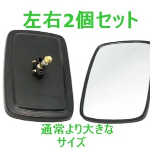 翌日発送◆送料無料◆新品◆汎用 フォークリフト トラクター用◆ バックミラー サイドミラー ◆2個 セット◆ 重機 農機 ボルト ナット付