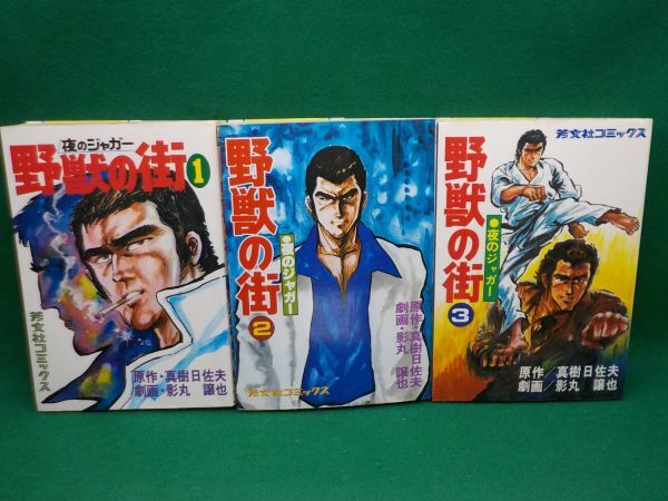 ワル 全13巻揃 【真樹日佐夫・影丸譲也】／真樹日佐夫・影丸譲也