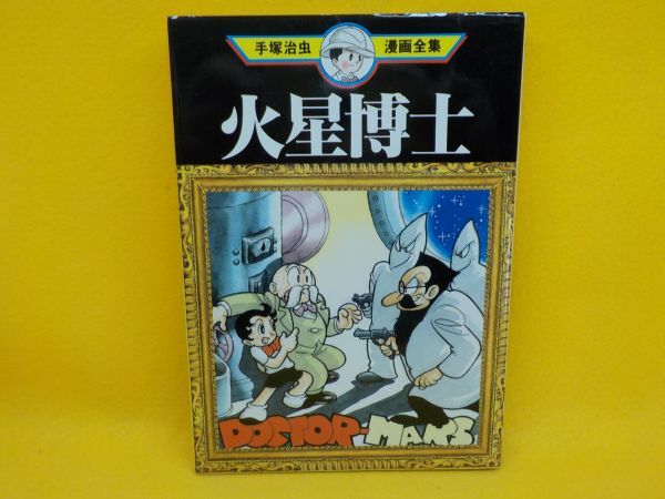 2025年最新】Yahoo!オークション -手塚治虫漫画全集 全巻の中古