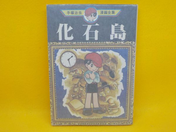 手塚 治虫漫画全集 タイガーブックス 全8巻完結 [マーケット