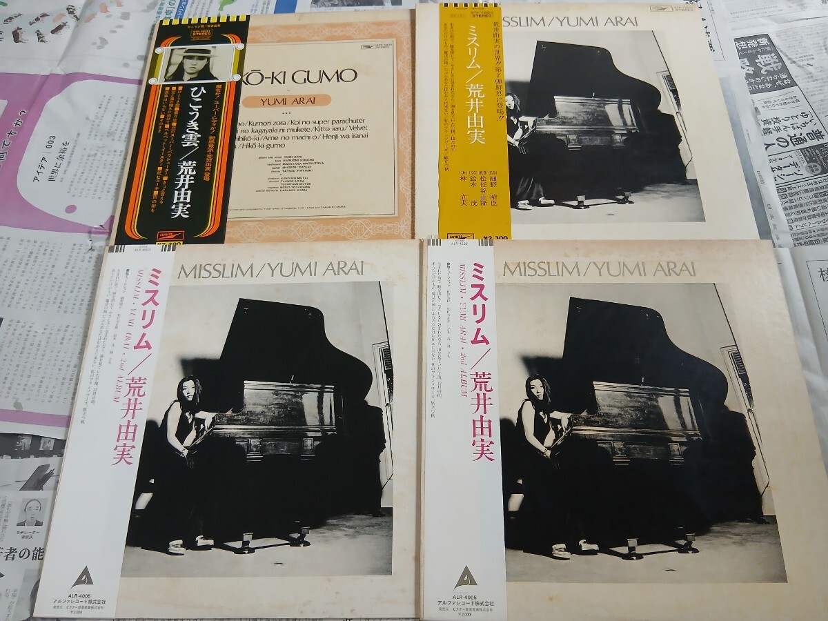 2025年最新】Yahoo!オークション -荒井由実 lpの中古品・新品