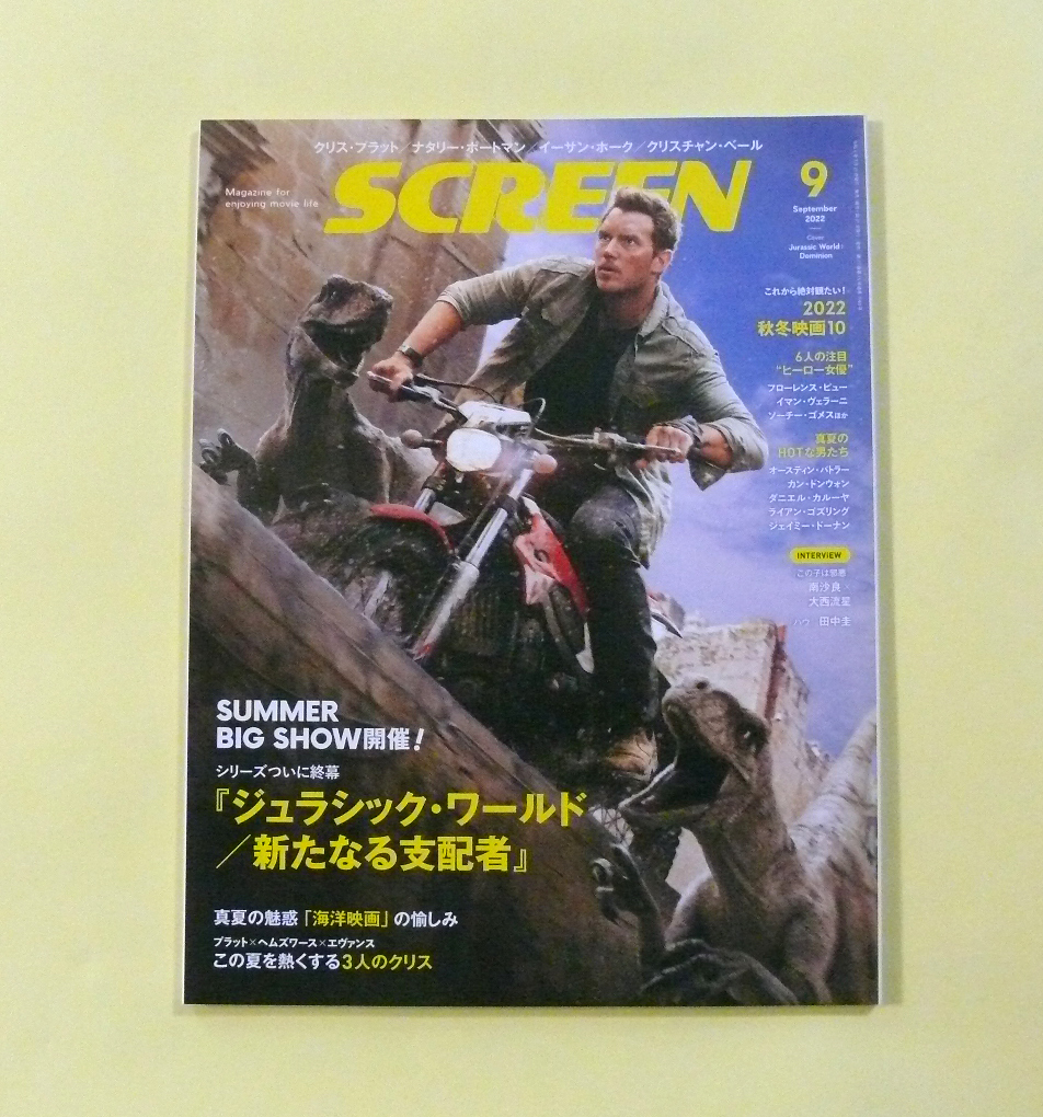 古本 スクリーン(ショーン・コネリー、スティーブ・マックィーン