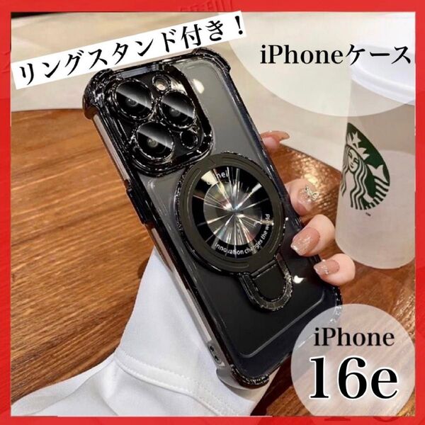 iPhoneケース 16e 黒 スマホリング スマホスタンド 透明 レンズカバー ワイヤレス充電 透明 スマホケース