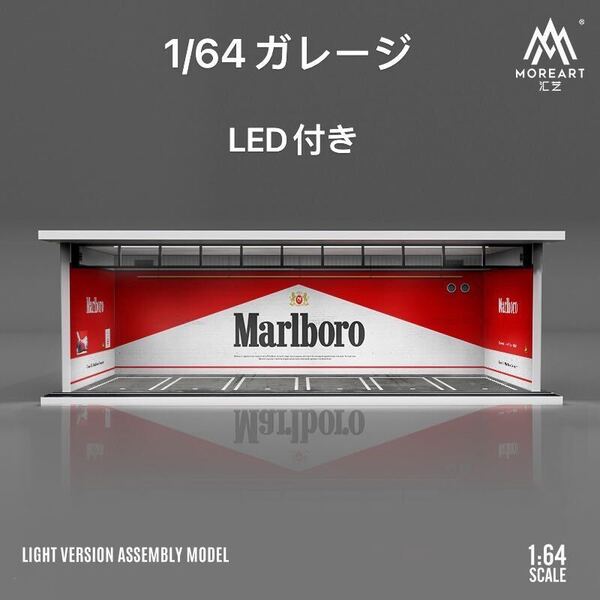 1/64 ガレージ マルボロ仕様 moreart 模型 ジオラマ ミニカー