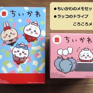 ちいかわ&ラッコ 各1個/マクドナルド ちいかわ/ちいかわのメモセット ラッコのドライブころころメジャー/ハッピーセット