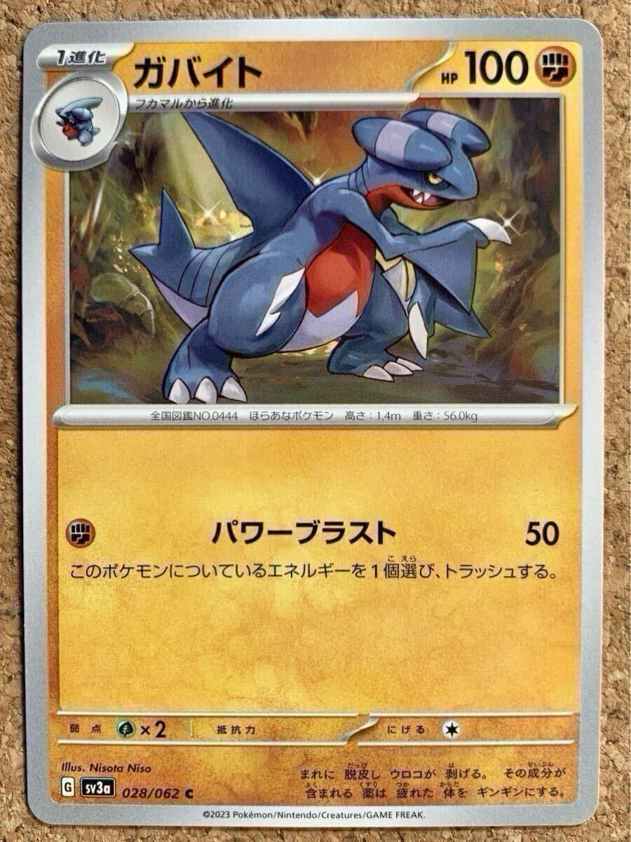 2025年最新】Yahoo!オークション -ポケモンカード ガバイトの