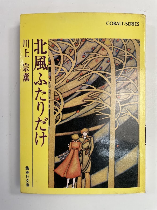 Amazon.co.jp: ◎◇川上 宗薫 『色ちがい』 双葉新書 昭和51年