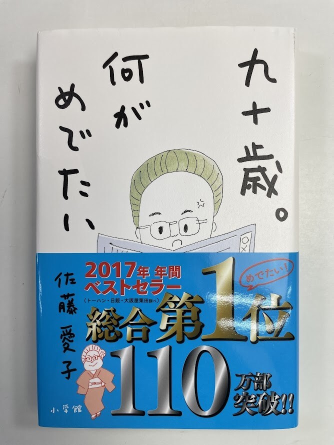 2025年最新】Yahoo!オークション -#九十歳の中古品・新品・未