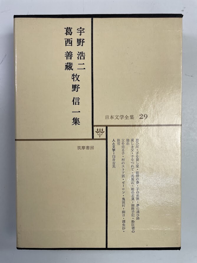 牧野信一全集 牧野信一全集〈第1巻〉創作 (1962年) |本 | 通販 | Amazon