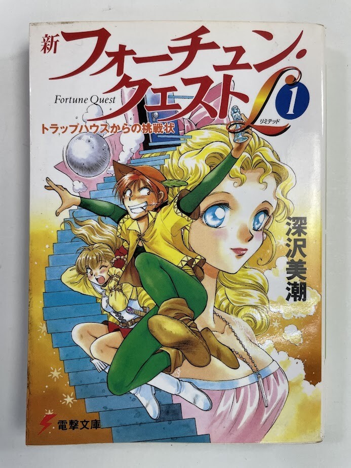 2025年最新】Yahoo!オークション -フォーチュン・クエスト(本