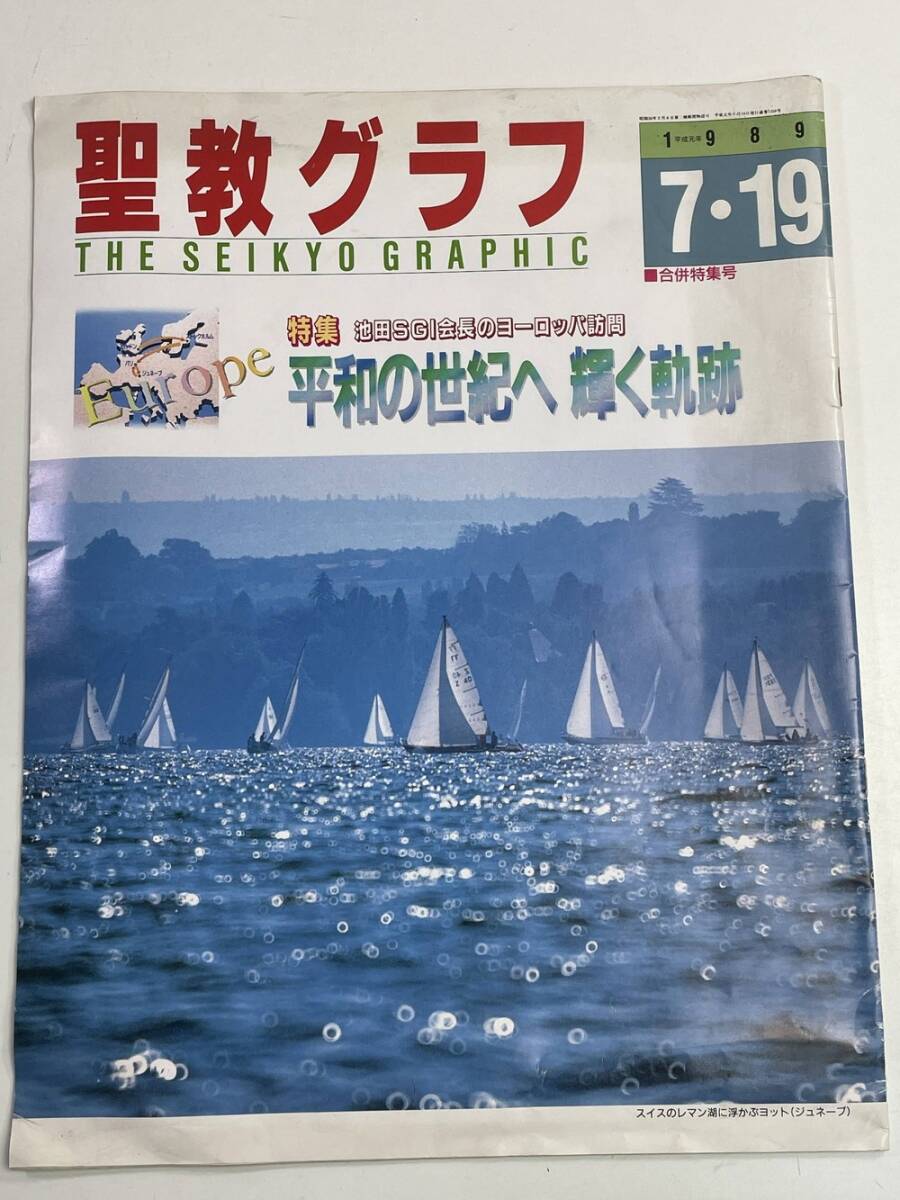 2025年最新】Yahoo!オークション -聖教グラフの中古品・新品・未