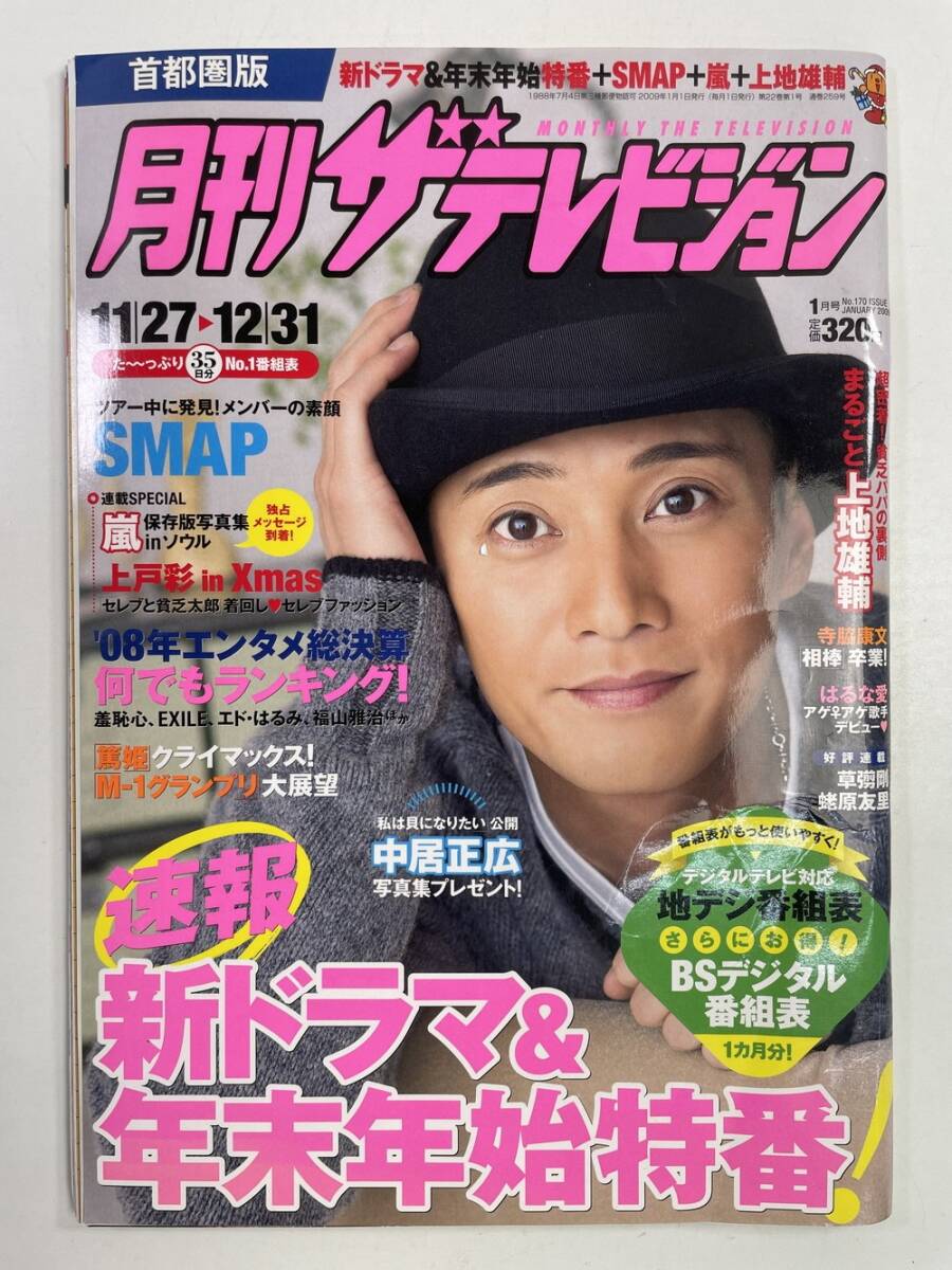 激安挑戦！！ 2025年最新】Yahoo!オークション -嵐(ザ・テレビジョン)の中古品 その他