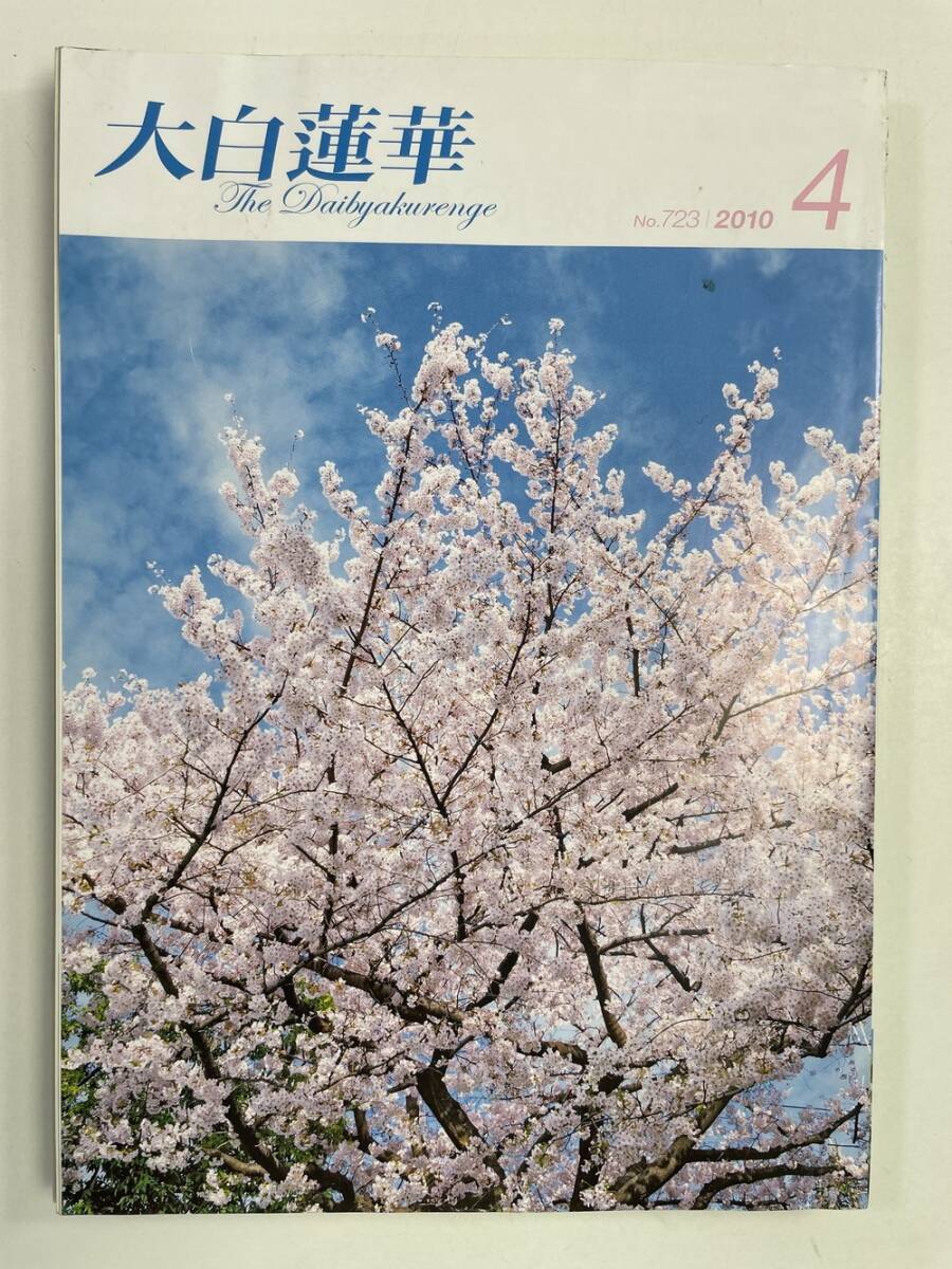 Yahoo!オークション -「大白蓮華」(本、雑誌) の落札相場・落札価格