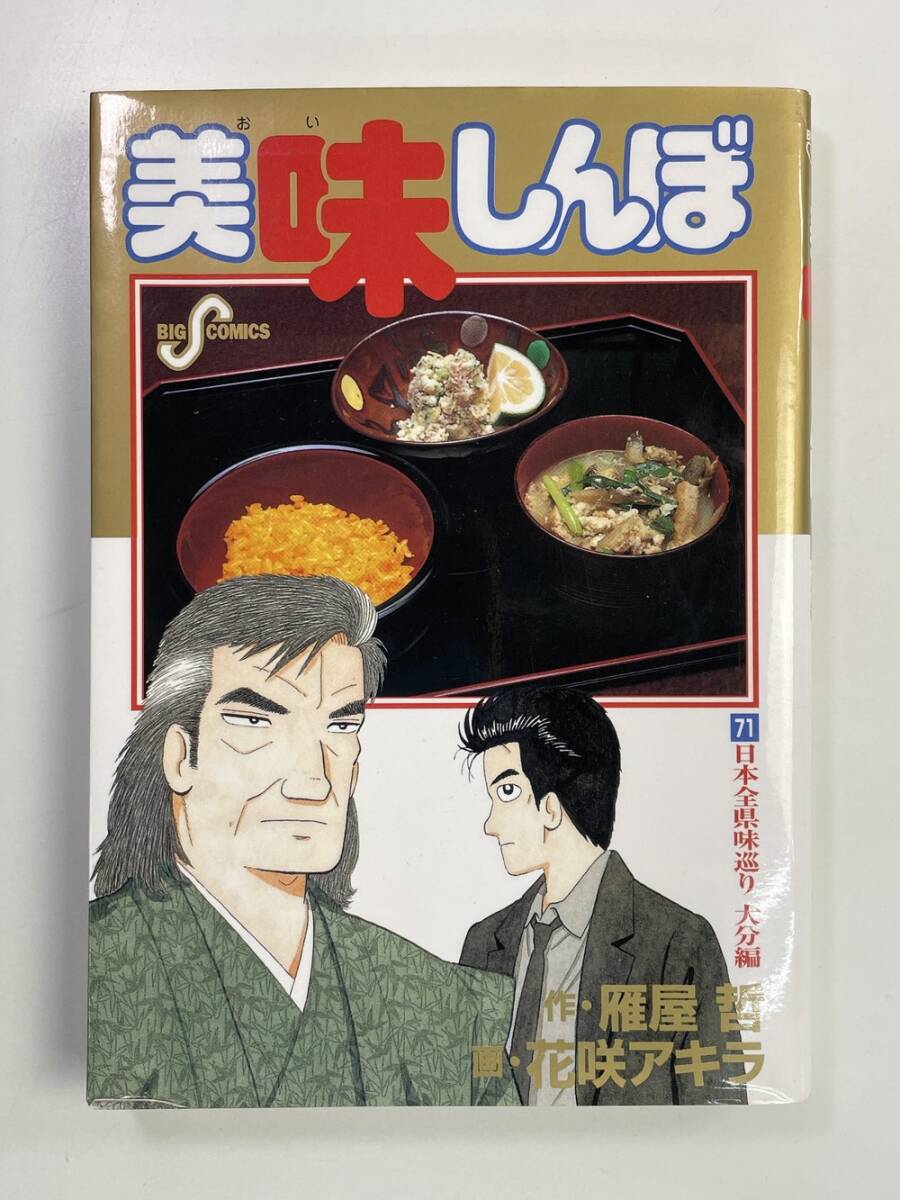 【中古】 美味しんぼ日本全県味巡り 東北編/小学館/花咲アキラ 中古】 美味しんぼ日本全県味巡り 東北編/小学館/花咲アキラ