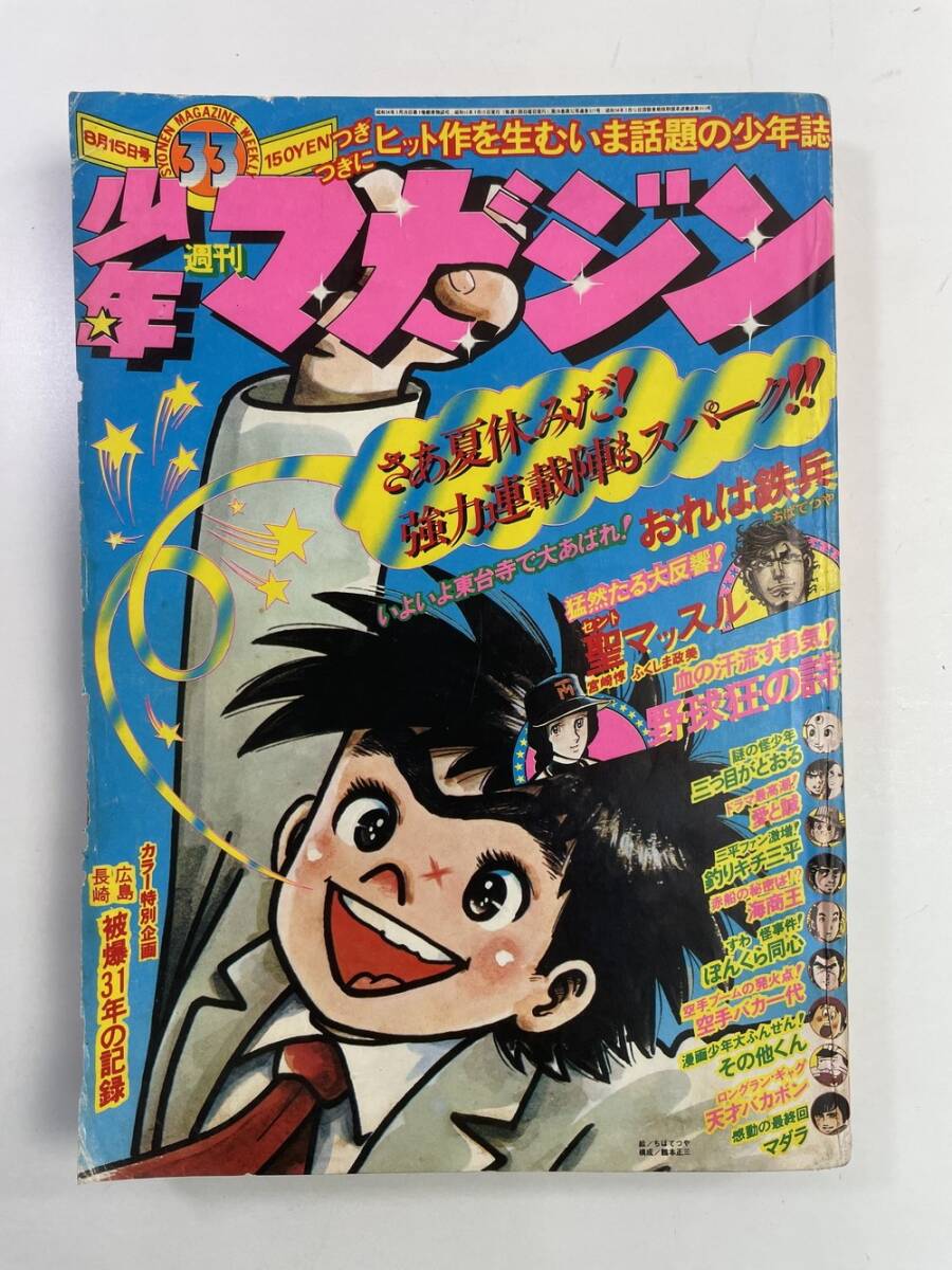 別冊 少年マガジン 2025年2月号 (発売日2025年01月09日) | 雑誌