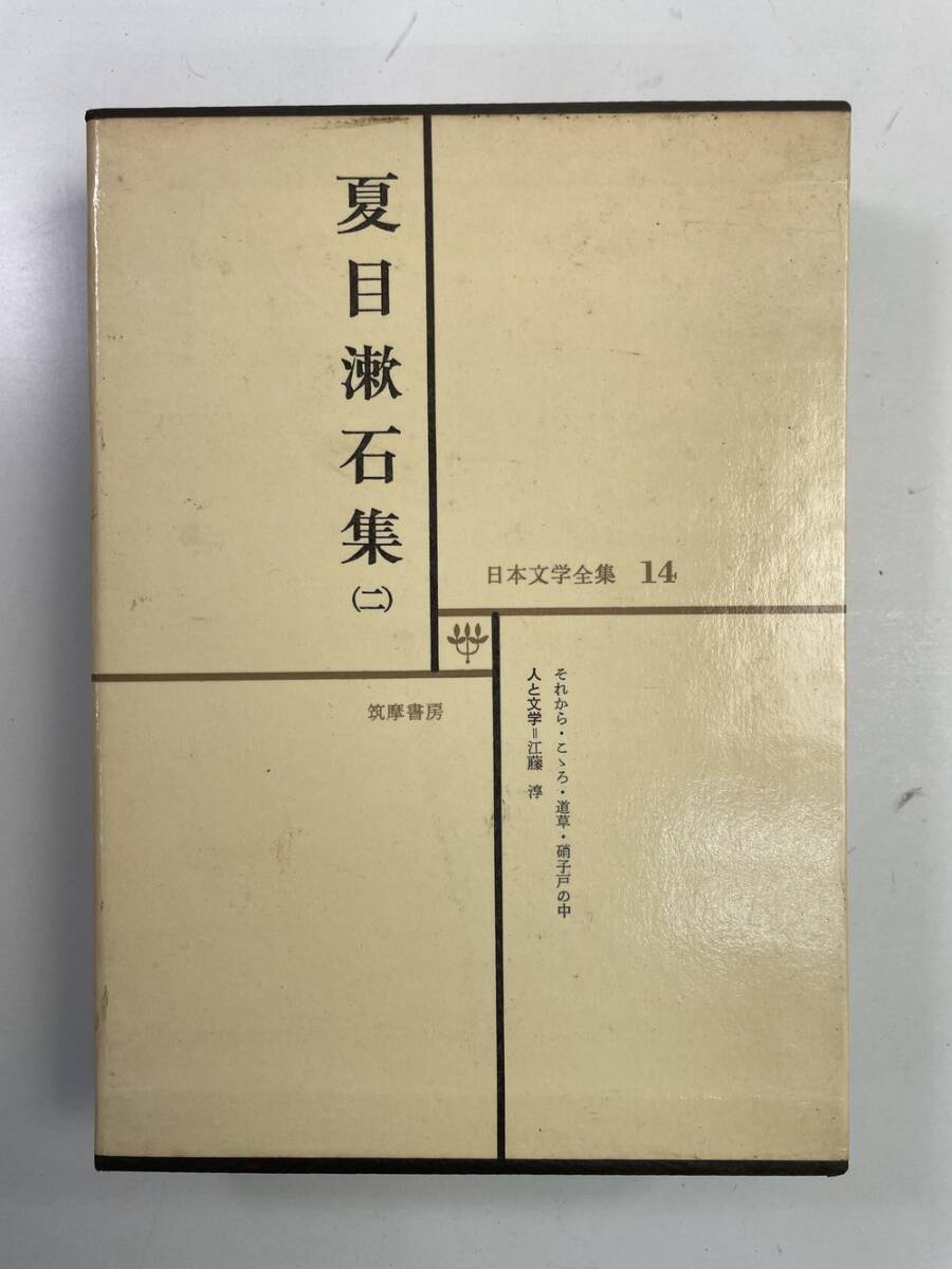 2025年最新】Yahoo!オークション -夏目漱石全集の中古品・新品