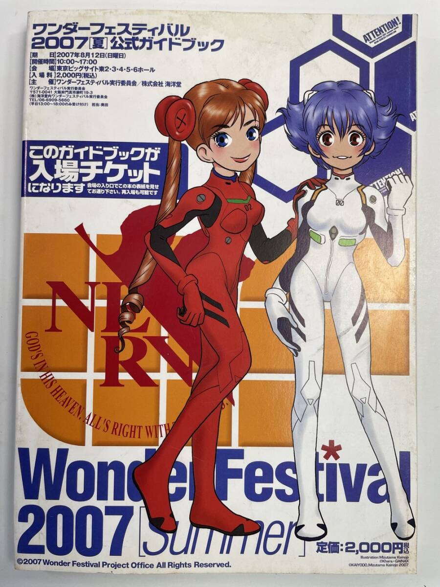レア珍品フェスティバルゲート ガイドブック Yahoo!オークション -「ワンダーフェスティバル ガイドブック